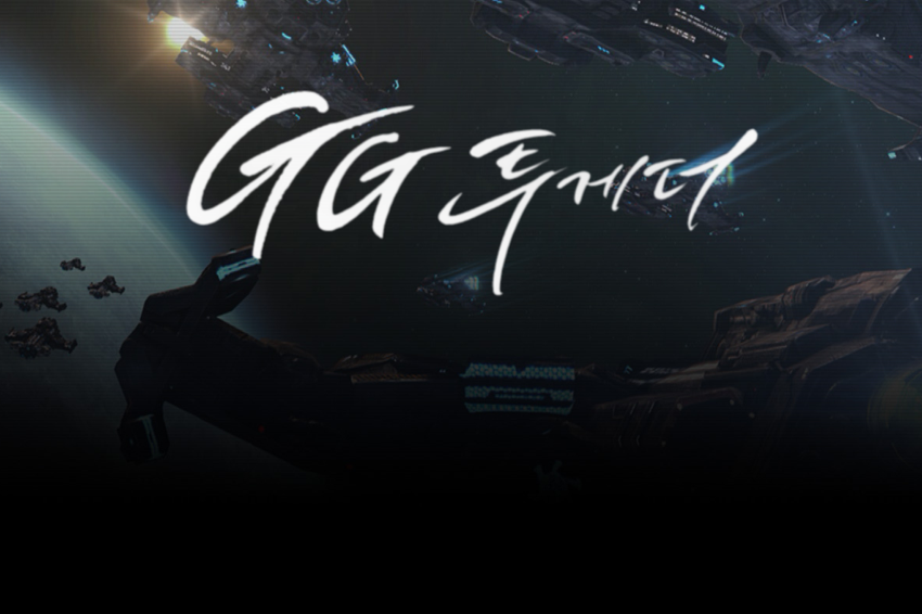 StarCraft Remastered Launching Campaign "GG together!"